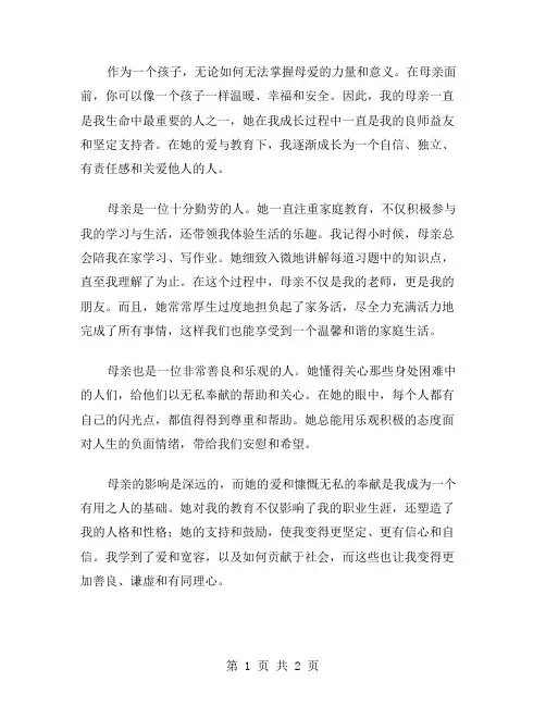 我的母亲读后感范文
