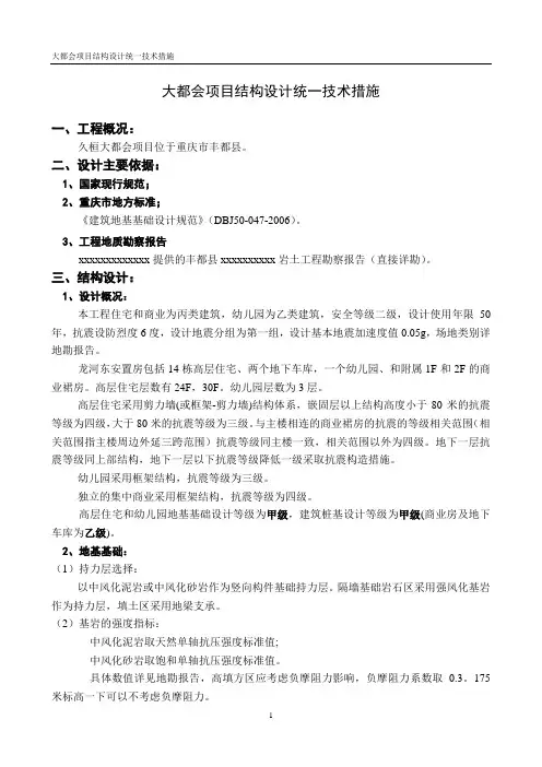 大都会结构设计统一技术措施