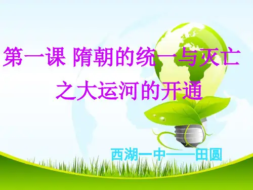 隋朝大运河的开凿