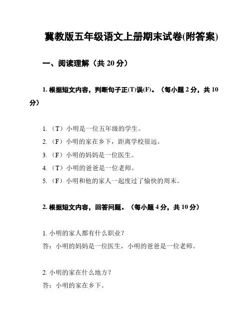 冀教版五年级语文上册期末试卷(附答案)