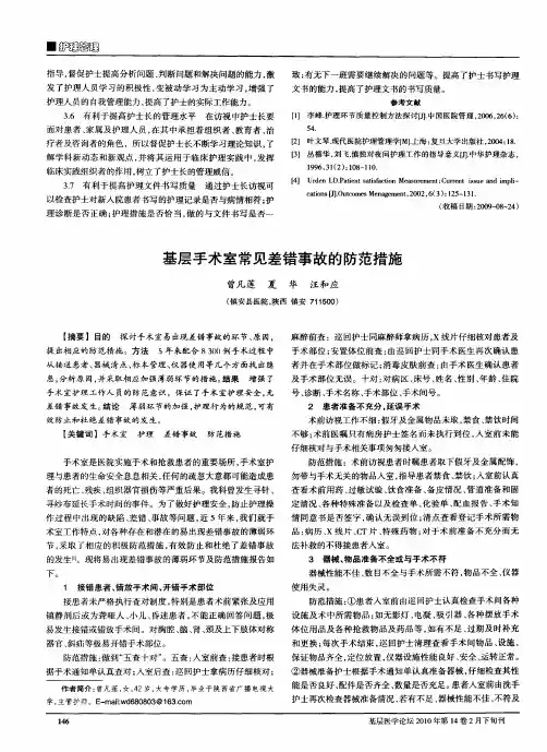 基层手术室常见差错事故的防范措施