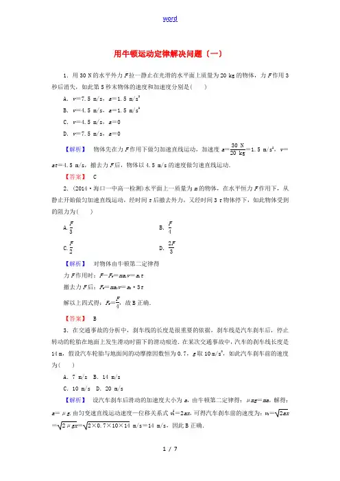 高中物理 第四章 牛顿运动定律 6 用牛顿运动定律解决问题(一)精练(含解析)新人教必修1-人教版高