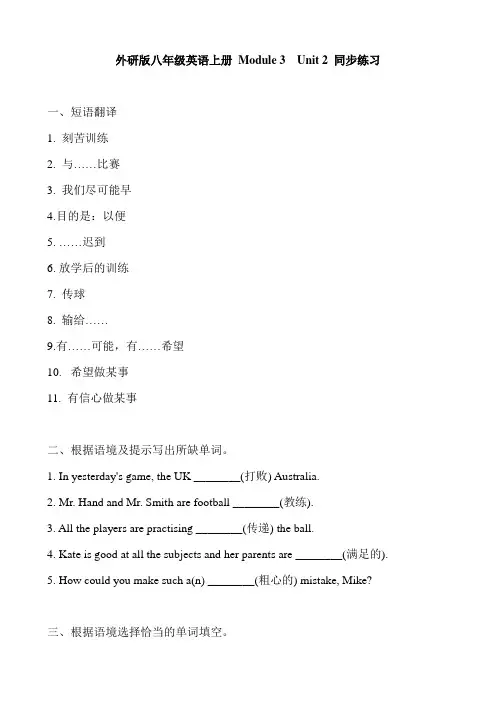外研版八年级英语上册 Module 3  Unit 2 同步练习 包含答案