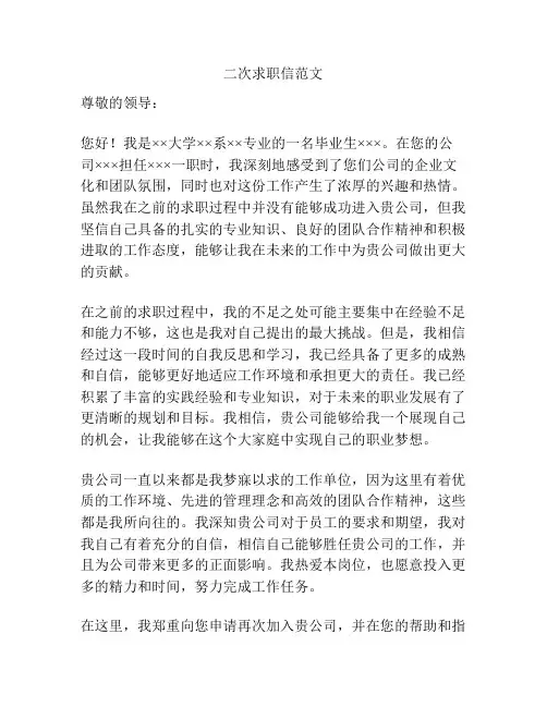 二次求职信范文