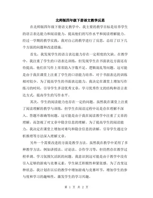 北师版四年级下册语文教学反思