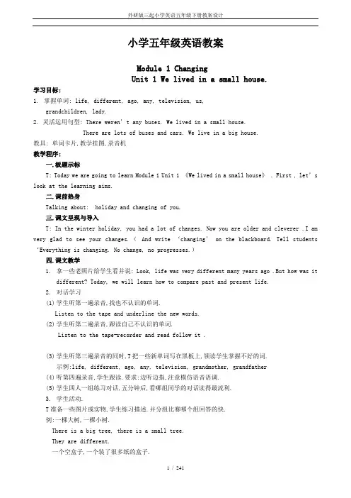 外研版三起小学英语五年级下册教案设计