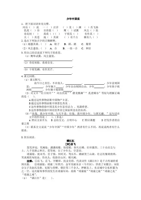 部编版语文五年级上册《少年中国说》练习及答案