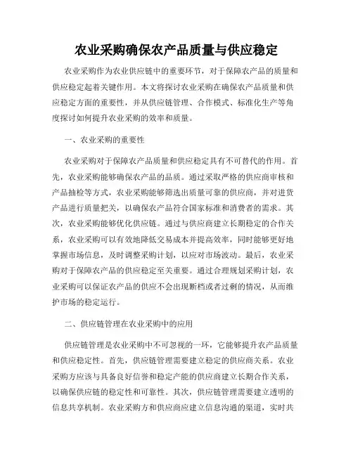 农业采购确保农产品质量与供应稳定