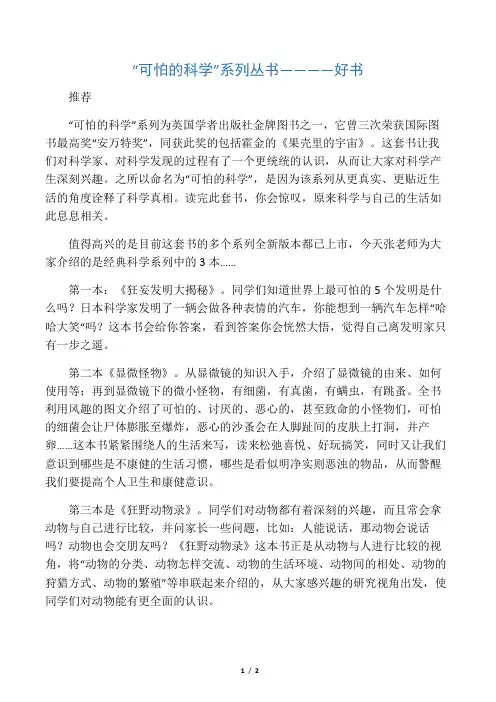 “可怕的科学”系列丛书————好书推荐