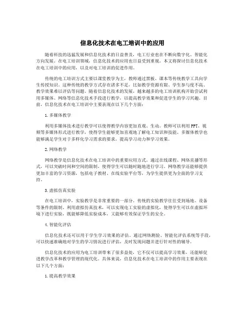 信息化技术在电工培训中的应用