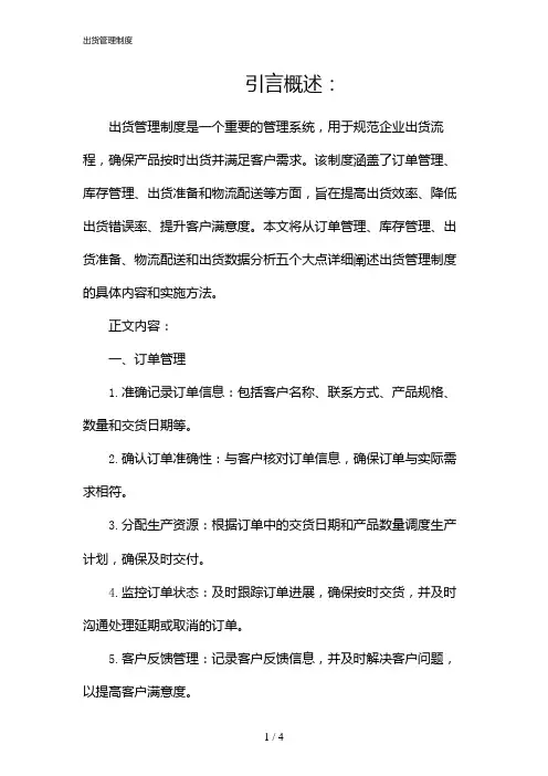 出货管理制度
