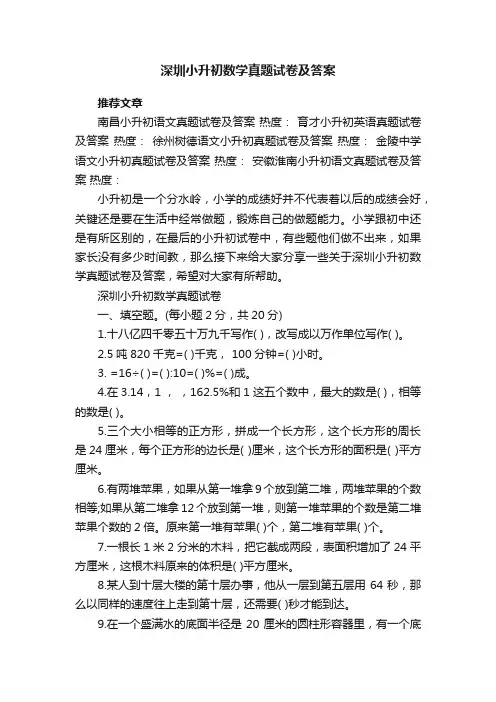 深圳小升初数学真题试卷及答案