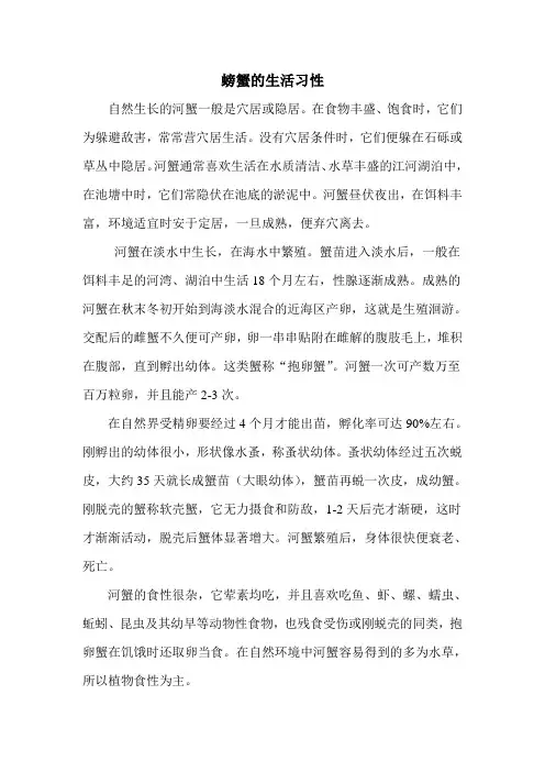 螃蟹的生活习性
