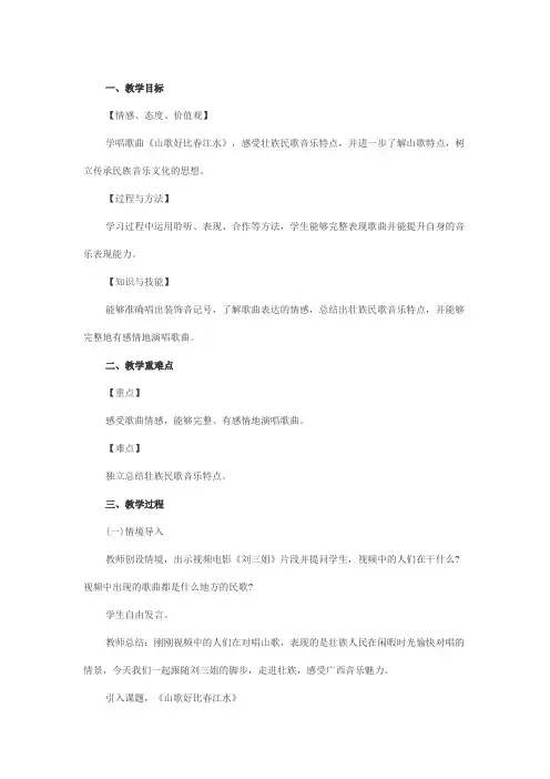 山歌好比春江水教学设计