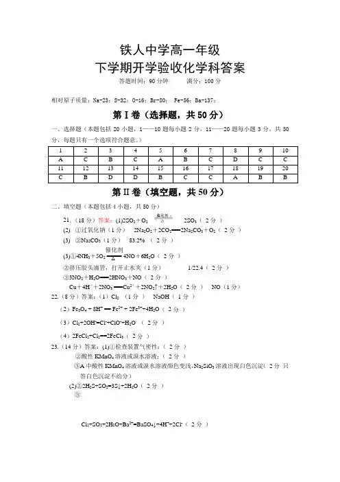 铁人中学2019级高一月考化学答案
