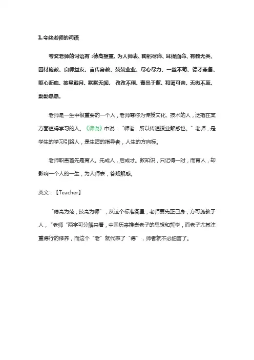 夸奖老师的词语