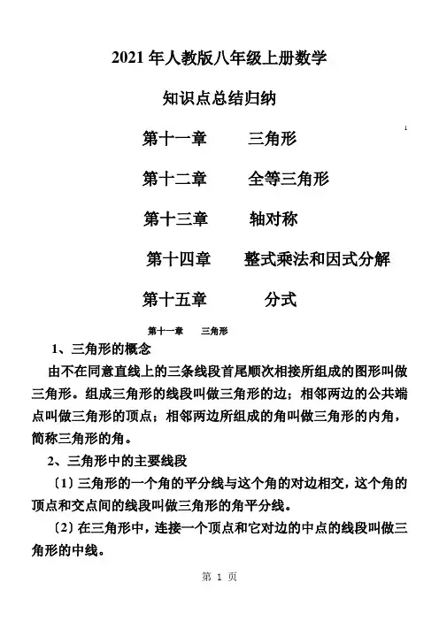 人教版八年级数学上册    全册知识点归纳