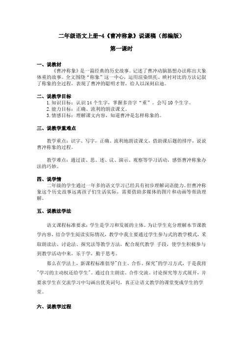 二年级语文上册-4《曹冲称象》说课稿(部编版)含2个课时