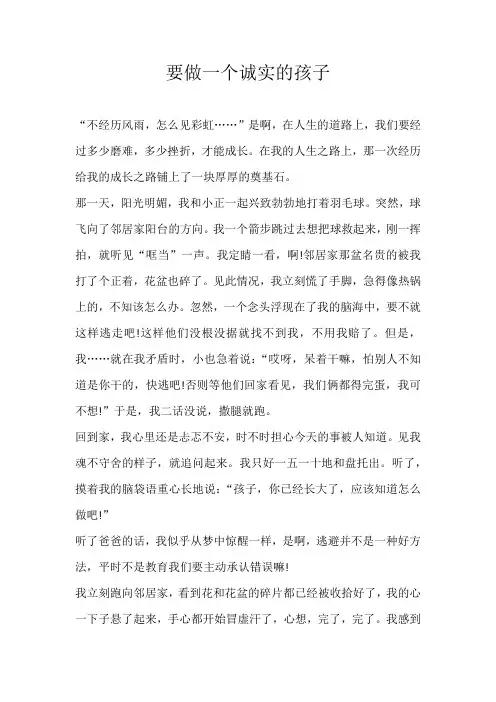 六年级叙事要做一个诚实的孩子
