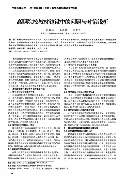 高职院校教材建设中的问题与对策浅析