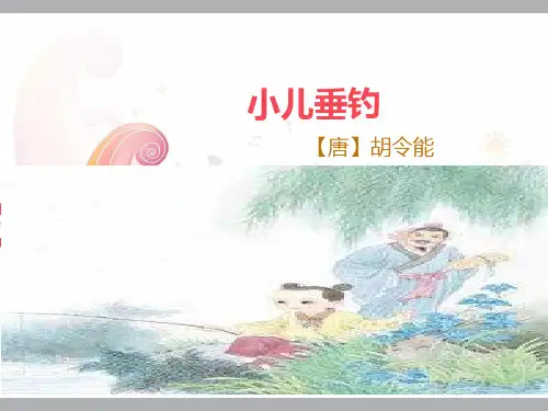 小儿垂钓