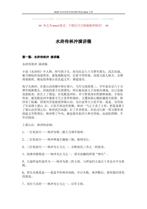 2019-水浒传林冲演讲稿-精选word文档 (13页)