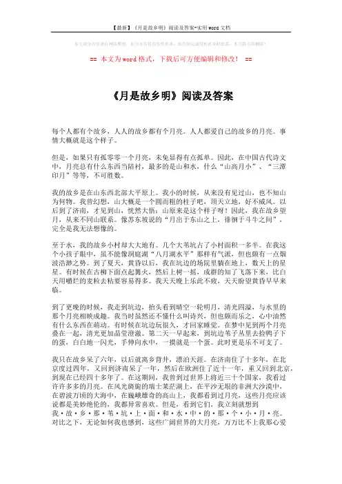 【最新】《月是故乡明》阅读及答案-实用word文档 (2页)