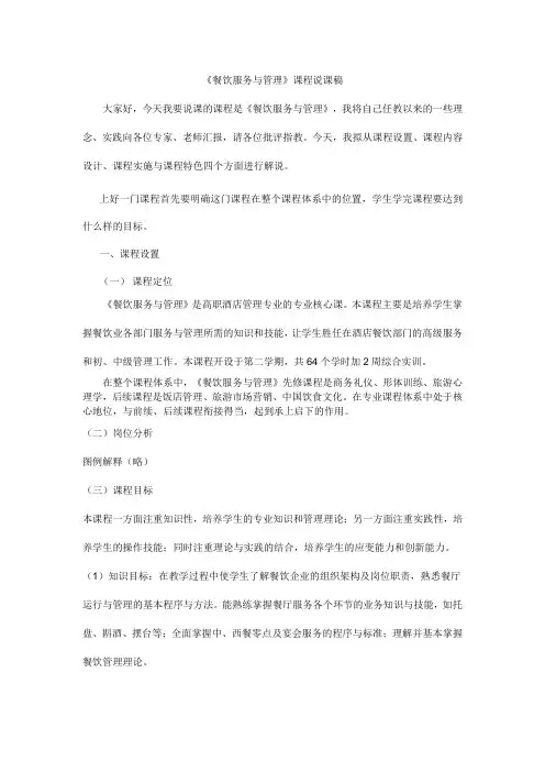 餐饮服务与管理说课稿