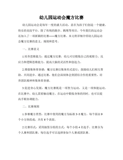幼儿园运动会魔方比赛