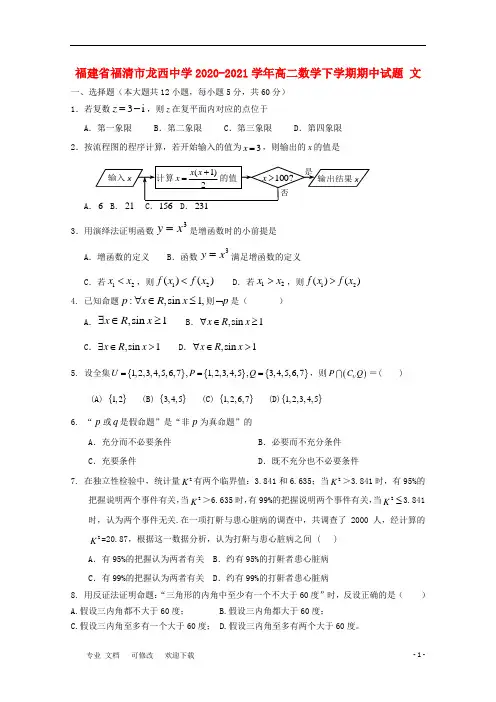 福建省2020-2021学年高二数学下学期期中试题 文