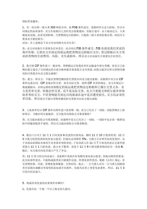 国际贸易题目-问答题(1)