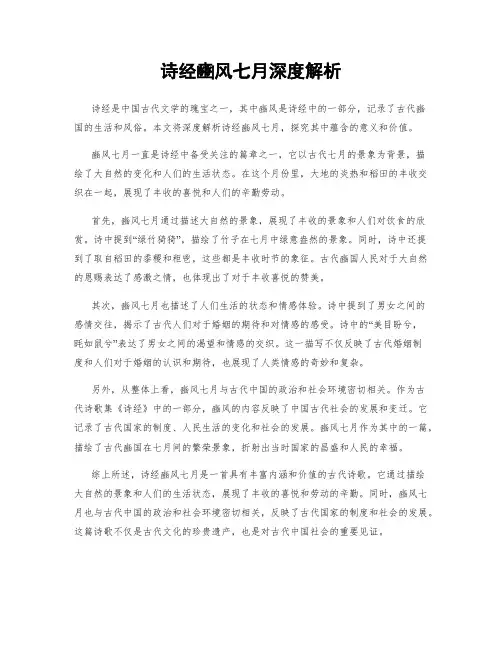 诗经豳风七月深度解析