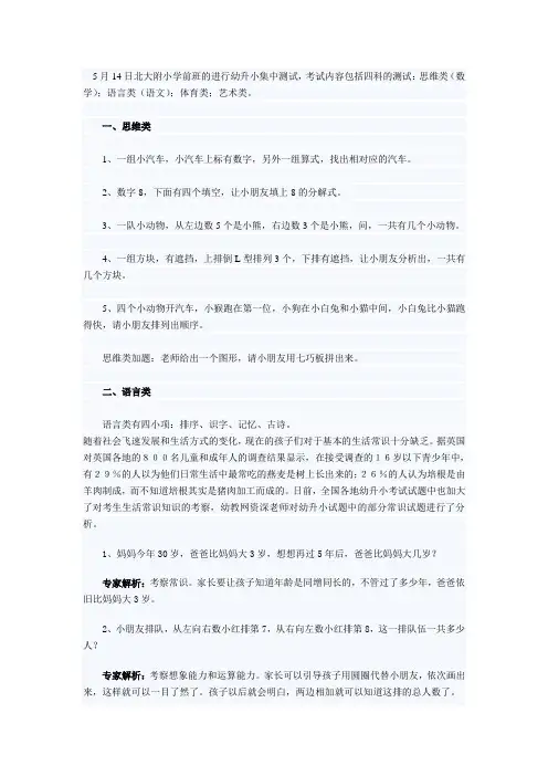 5月14日北大附小学前班的进行幼升小集中测试