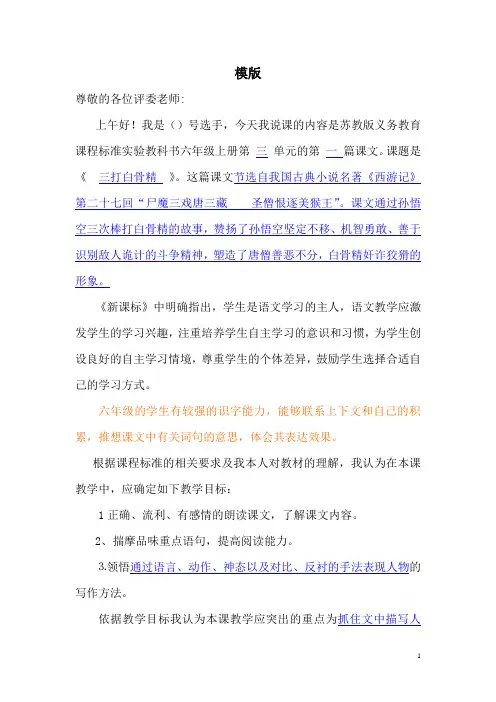 8.三打白骨精(说课稿)
