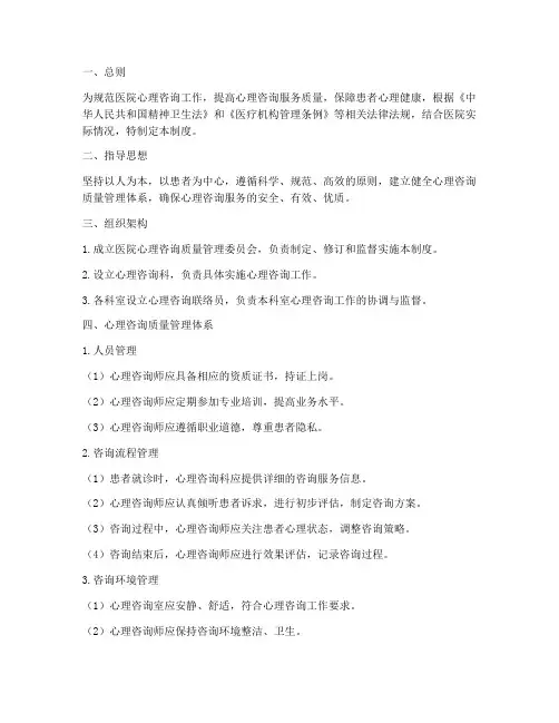 医院心理咨询质量管理制度