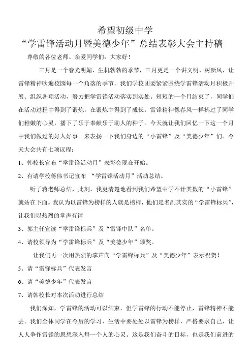 雷锋活动月总结表彰大会主持稿