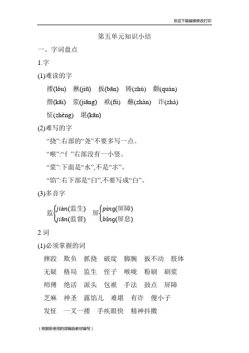 部编版语文五年级下册第五单元复习与知识点总结归纳