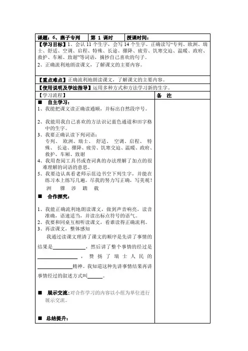部编版三年级语文下册《燕子专列》教学设计教案