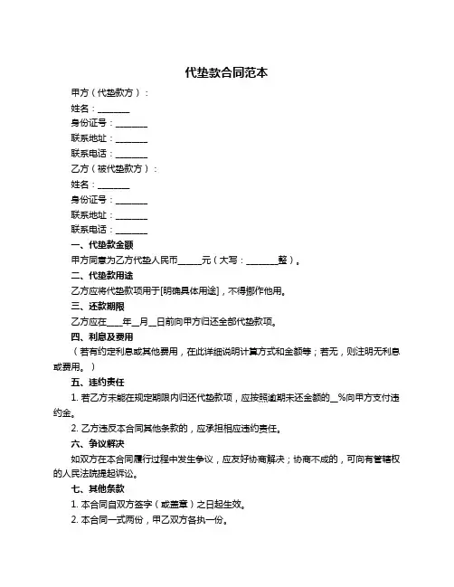 代垫款合同范本
