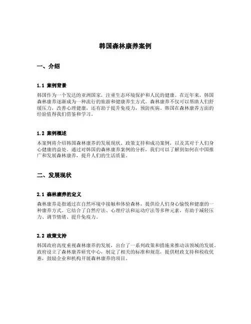韩国森林康养案例