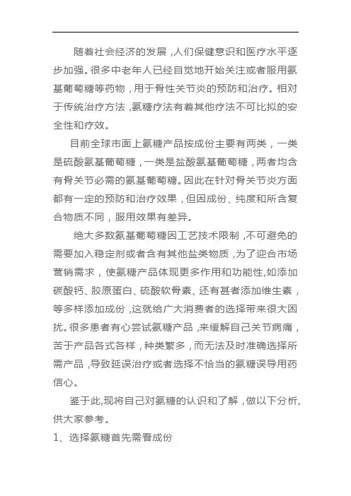 如何辨别和选择氨糖