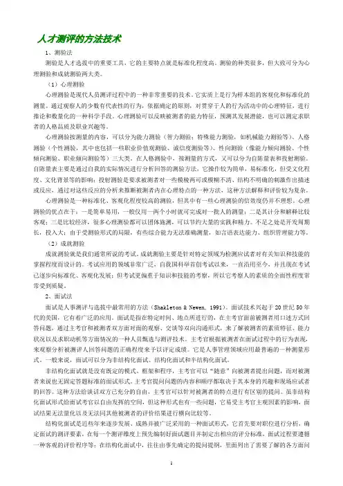 人才测评参考资料