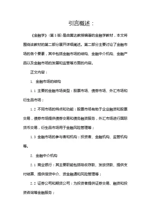 黄达《金融学》(第5版)