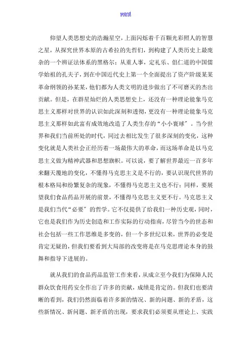 马克思主义唯物辩证法在现实生活中地应用