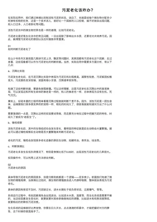 污泥老化该咋办？
