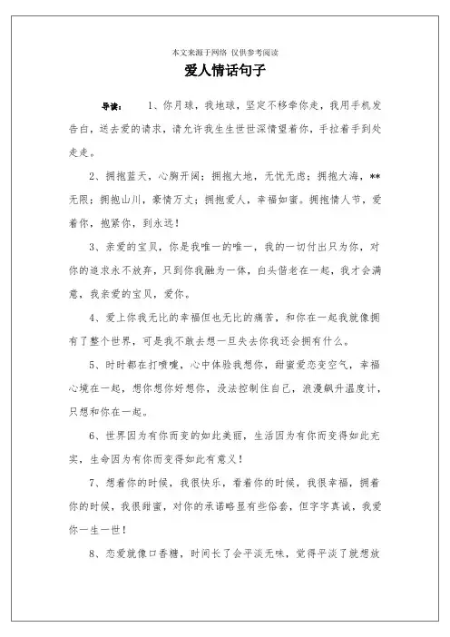 爱人情话句子