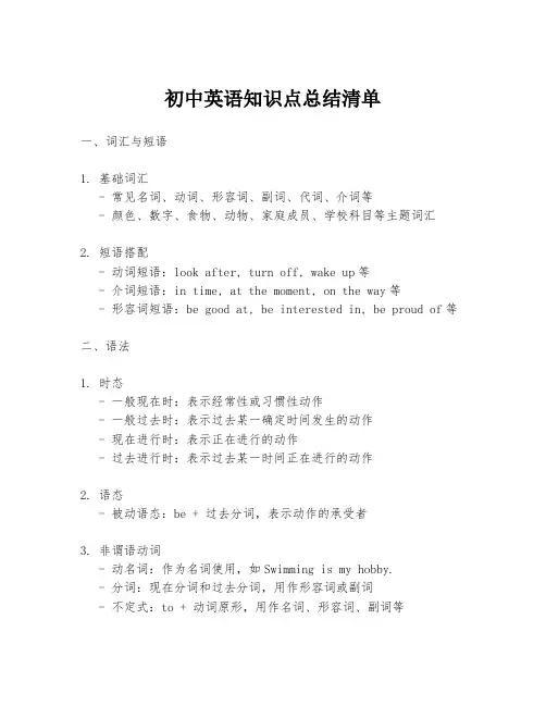 初中英语知识点总结清单