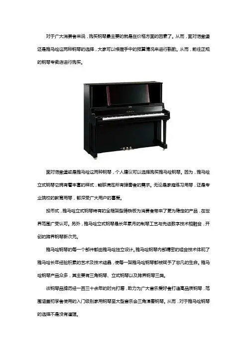 买钢琴是买恺撒堡还是雅马哈