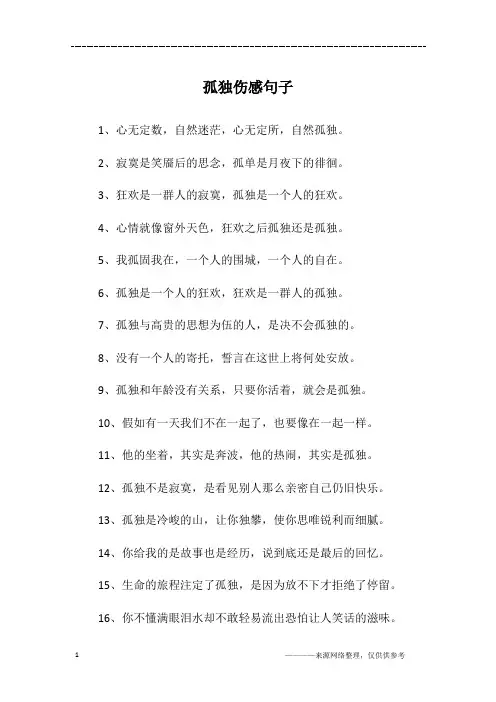 孤独伤感句子