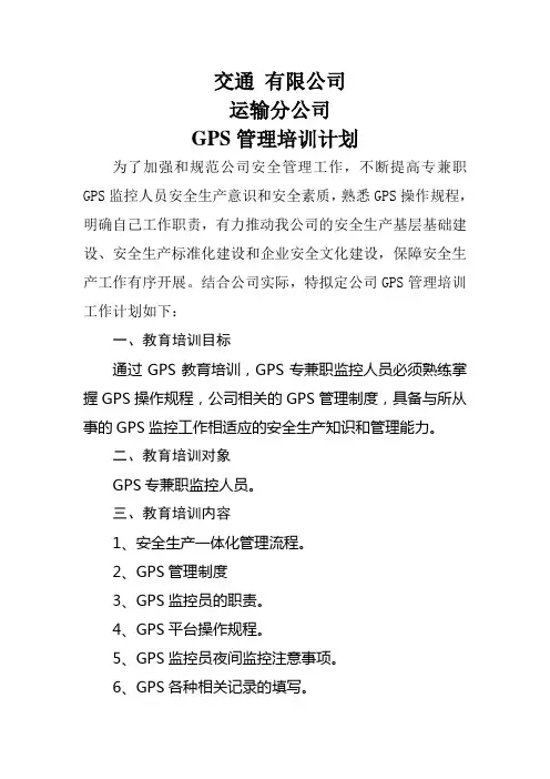 GPS培训计划